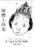 "A Light in the Attic" Ge Lou Shang De Guang