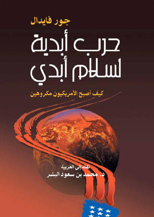 حرب أبدية لسلام أبدي