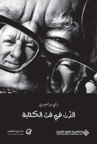 ‫الزن في فن الكتابة‬