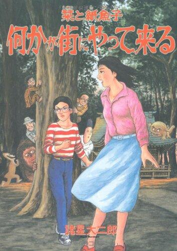 And (strange story Comics sleepless nights) something silverfish and child bookmark is coming to town (2007) ISBN: 4022130628 [Japanese Import]