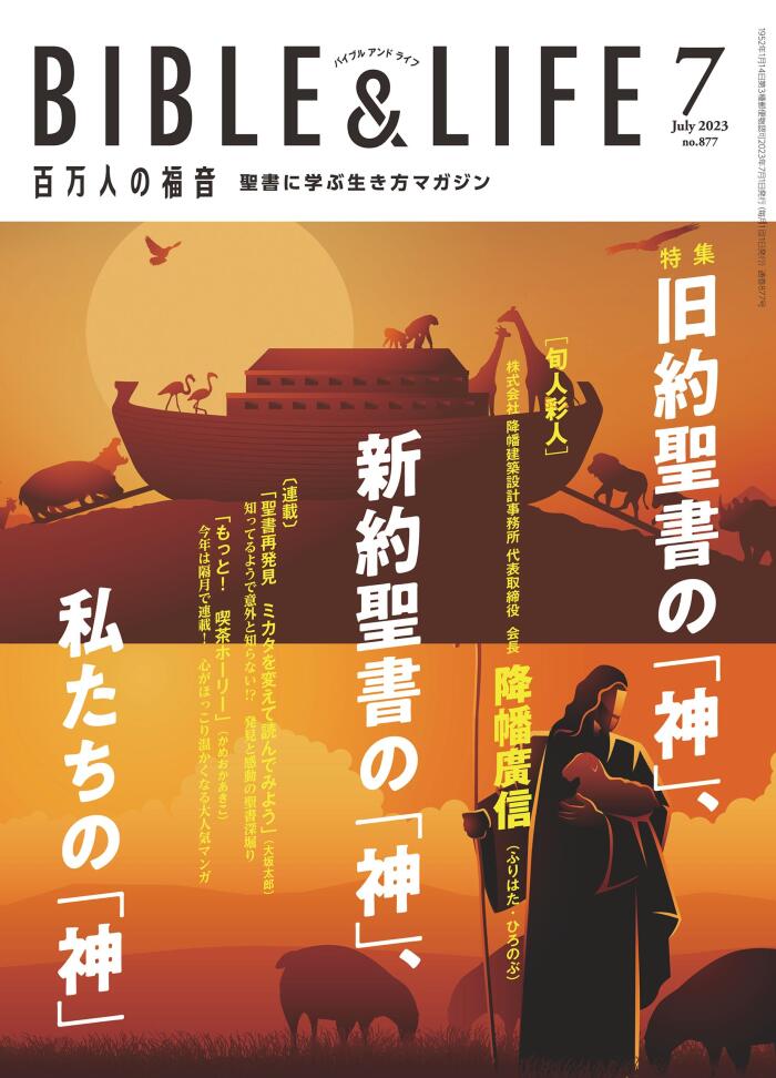 Hyakuman-nin-no-Fukuin 2023/7[Japanese Edition]