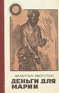 Деньги для Марии