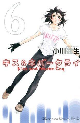 キス＆ネバークライ（６） (Ｋｉｓｓコミックス)