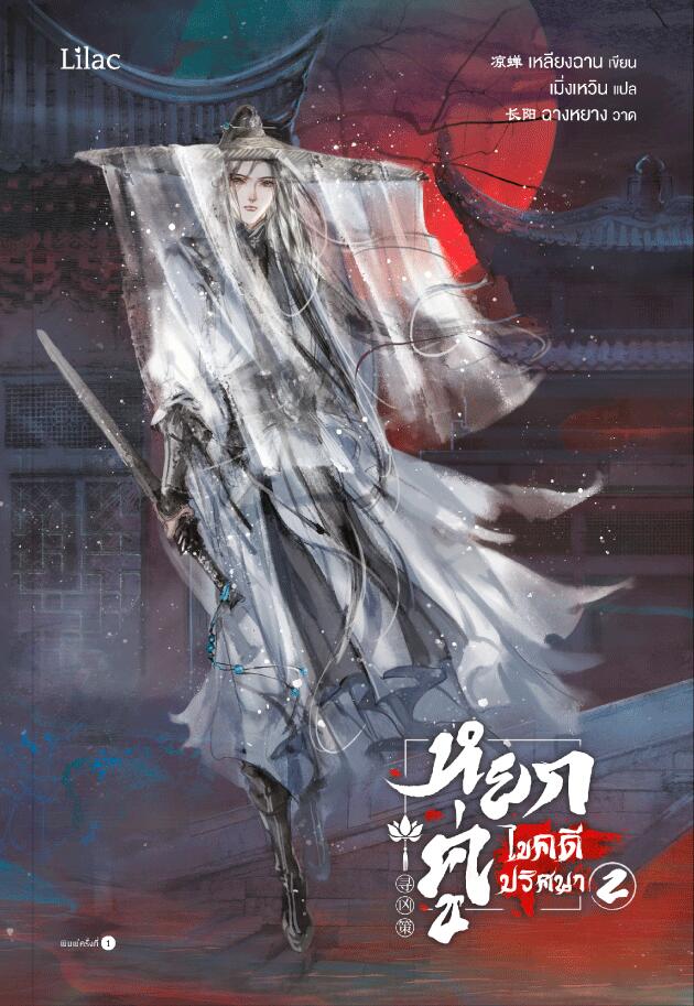 หยกคู่ไขคดีปริศนา เล่ม 2