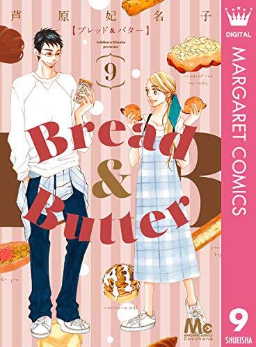 Bread & Butter（９）