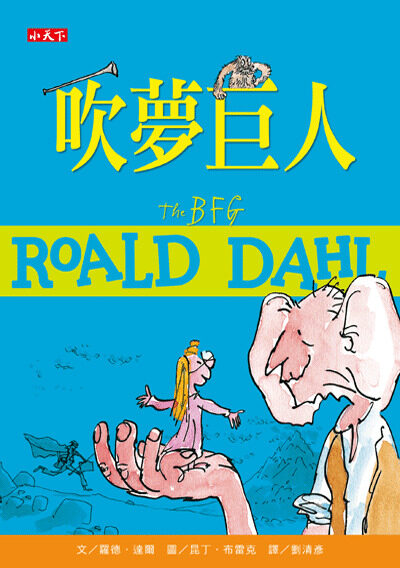 吹夢巨人