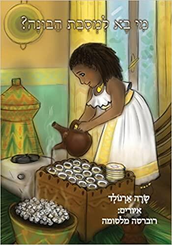 מי בא למסיבת הבונה?