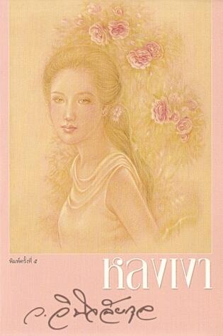 หลงเงา