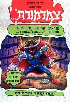 חנות קטנה ומפחידה