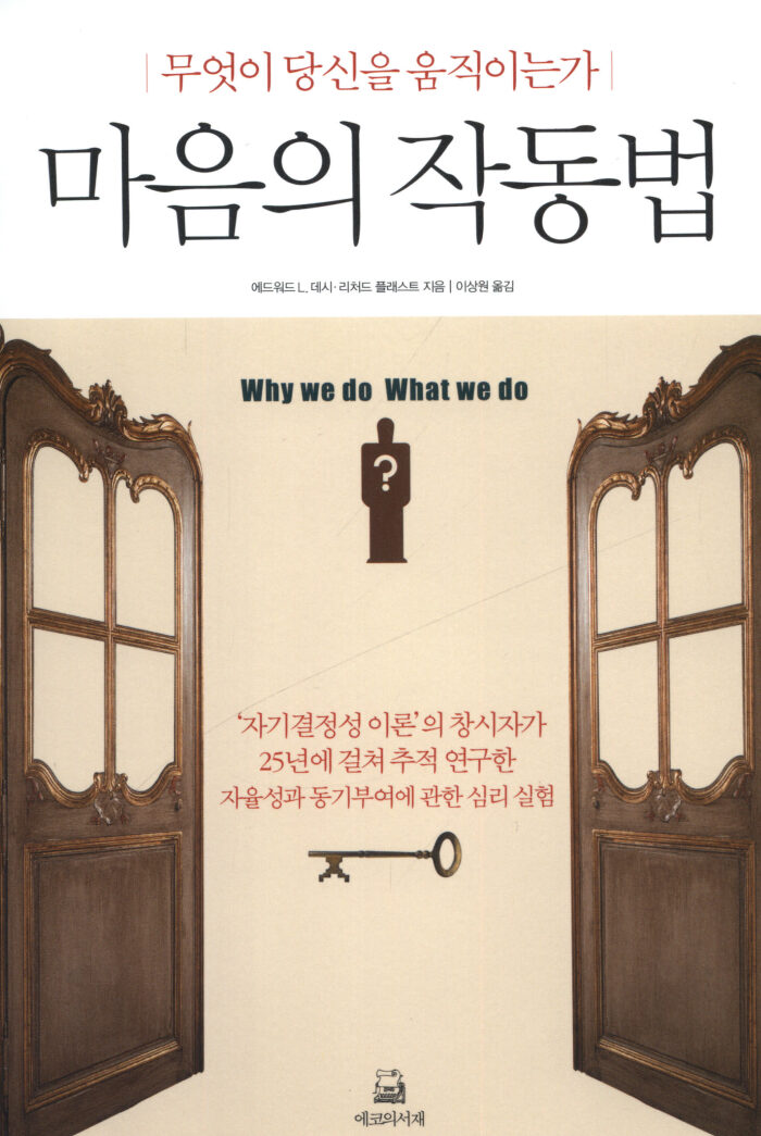 마음의 작동법