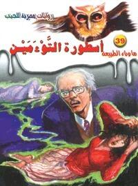 أسطورة التوءمين