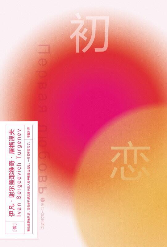 初恋