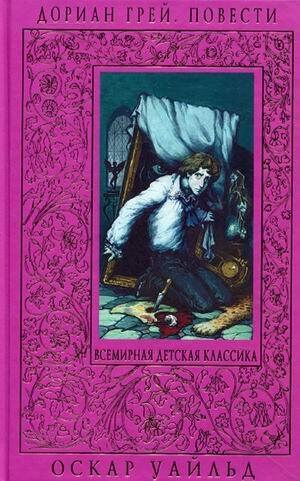 Dorian Gray story Dorian Grey povesti