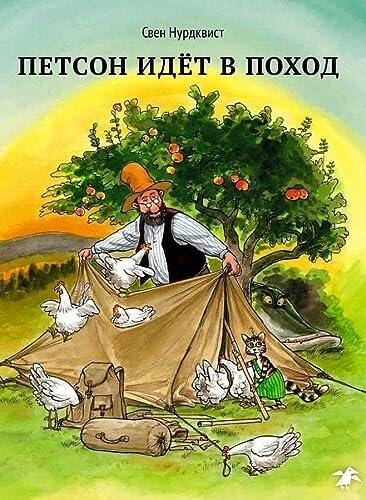 Petson Idet v Pokhod