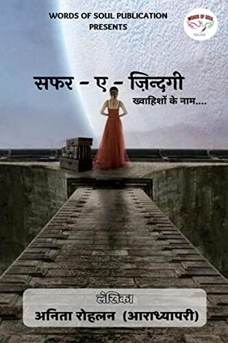 Safar - e - Zindagi / सफर - ए - ज़िन्दगी