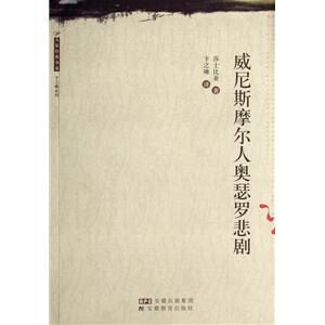 威尼斯摩尔人奥瑟罗悲剧