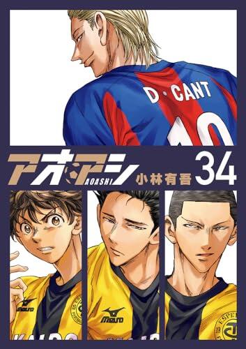 アオアシ 34 [Ao Ashi 34]