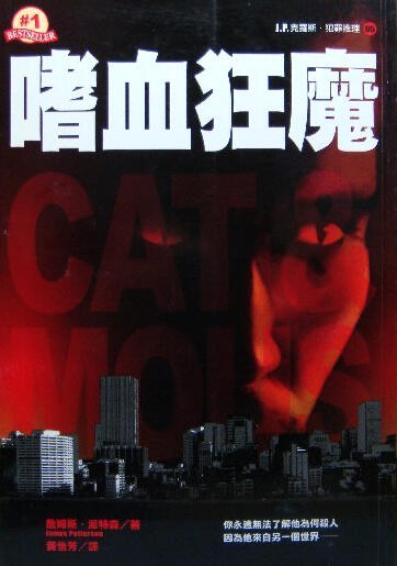嗜血狂魔