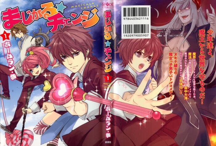 Magical☆Change, #1