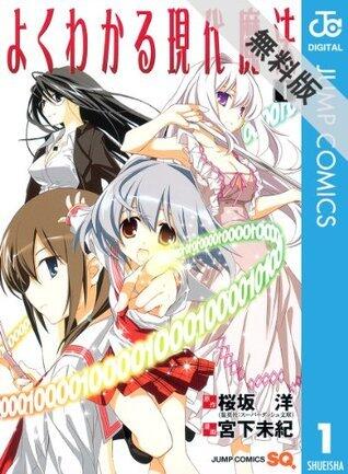 よくわかる現代魔法 1 【期間限定 無料お試し版】 (ジャンプコミックスDIGITAL)
