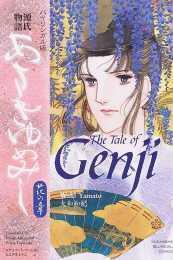 源氏物語 あさきゆめみし バイリンガル版（花の章）