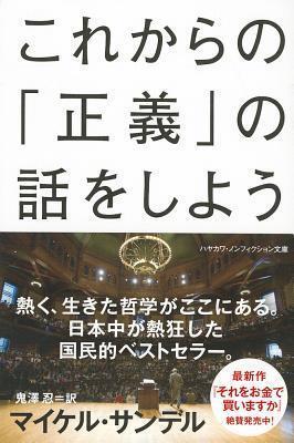 Korekara No Seigi No Hanashi O Shiyō: Ima O Ikinobiru Tame No Tetsugaku