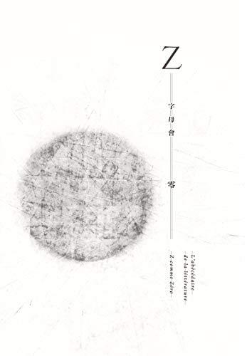 字母會Z 零
