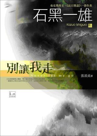 別讓我走