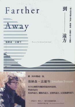 到遠方