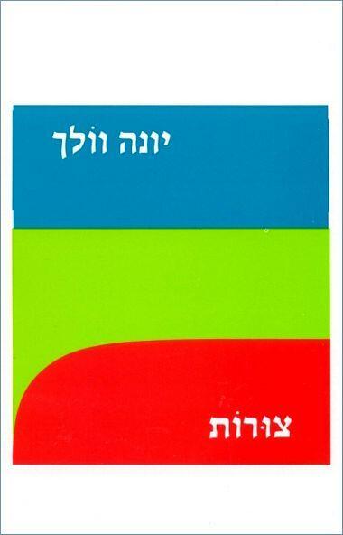 צורות