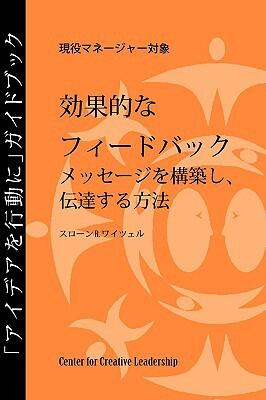 Feedback That Works: How to Build and Deliver Your Message, First Edition