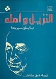 النزيل وأمله