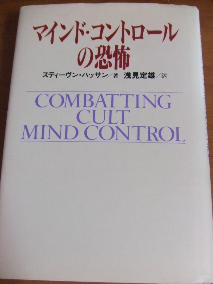 マインド・コントロールの恐怖  [Maindo kontorōru no kyōfu]