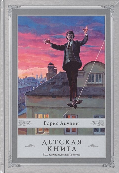 Детская книга
