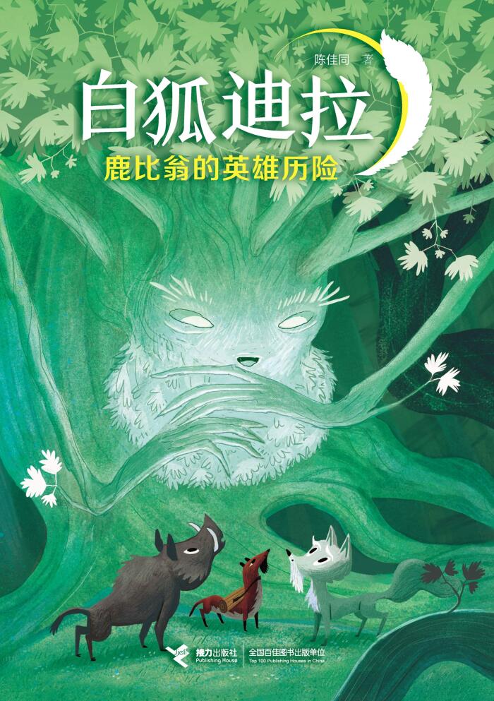 灵比雄的英雄历险