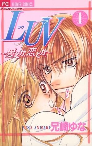 LUV～愛とか、恋とか。 [Luv: Ai toka, Koi toka]