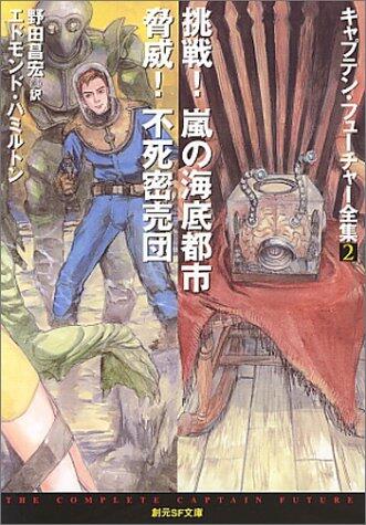 Chōsen Arashi No Kaitei ;Kyōi Fushi Mitsubaidan