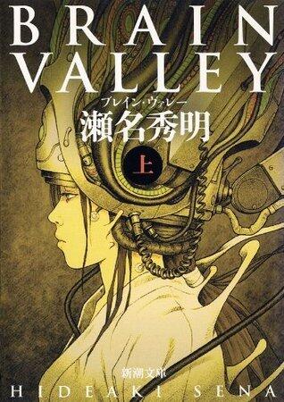 ＢＲＡＩＮ ＶＡＬＬＥＹ 上