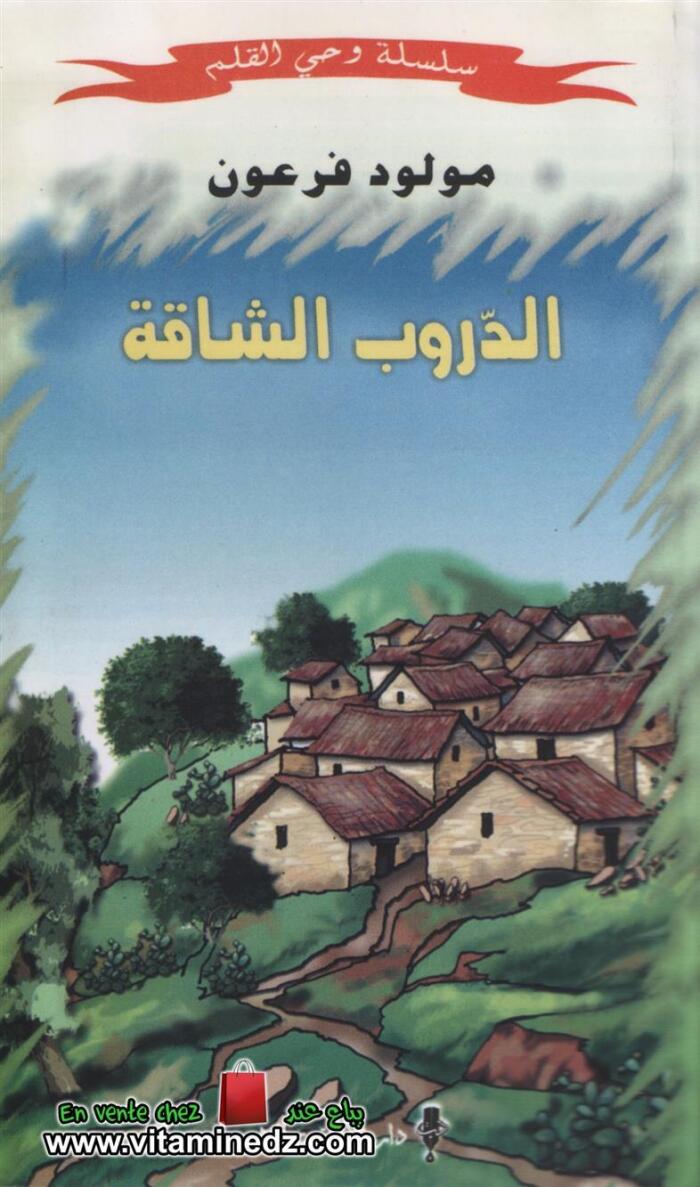 سلسلة وحي القلم