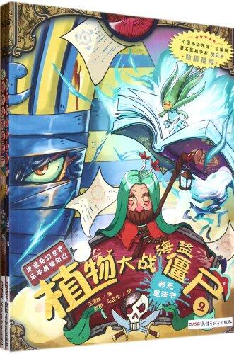 Resurgent Pirates The Book of Evil Magic The War between the Plants and Pirates