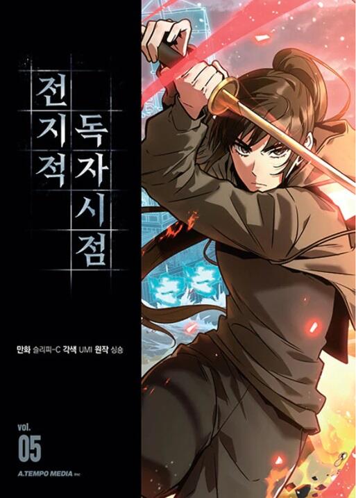 전지적 독자 시점 Omniscient Reader's Viewpoint- Vol 5