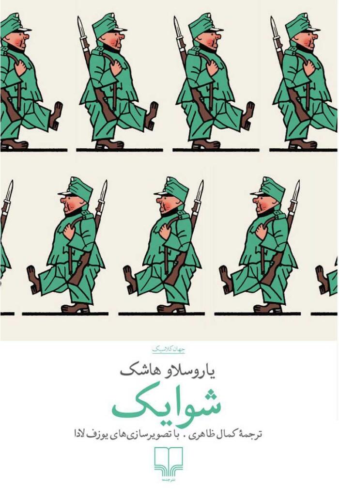 شوایک