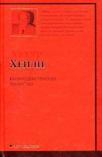 Сильнодействующее лекарство