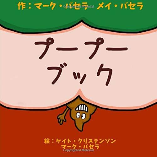 The Poo Poo Book: A Book for Children to Enjoy and Learn about Toilet Time - Make Potty Training Easy and Fun!