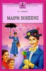mairi poppins / μαίρη πόππινς