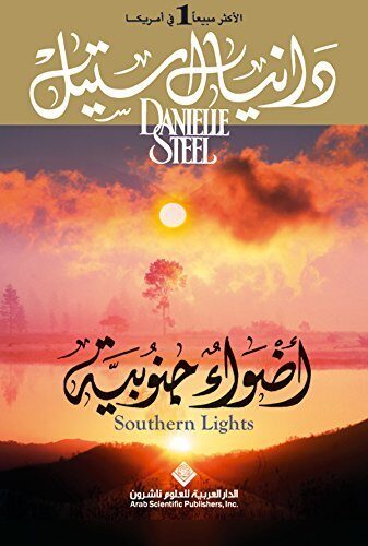 ‫أضواء جنوبية‬