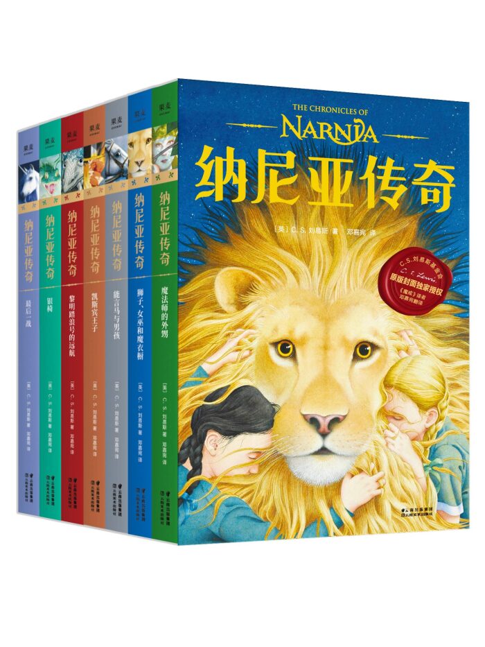 纳尼亚传奇（2019新版，《魔戒》译者邓嘉宛新译，官方授权封面，与《哈利波特》《魔戒》齐名奇幻经典）(果麦经典)