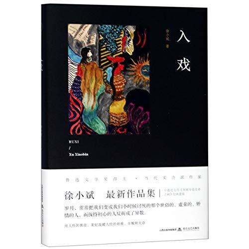 Novellas Collection of Xu Xiaobin (Hardcover)