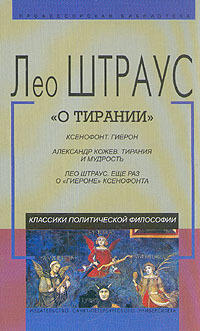 О тирании