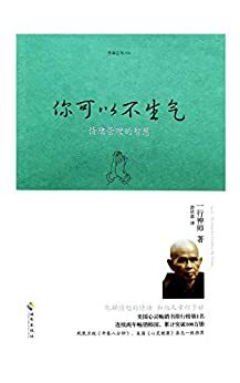 你可以不生气